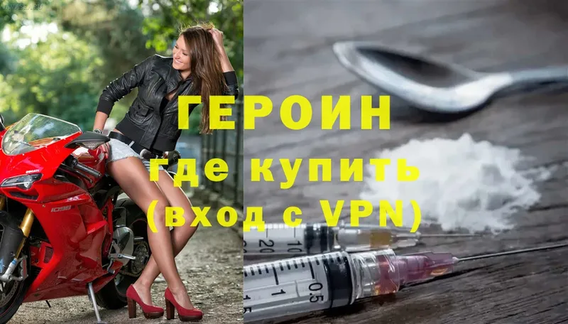 ГЕРОИН Heroin  где купить наркотик  Берёзовка 